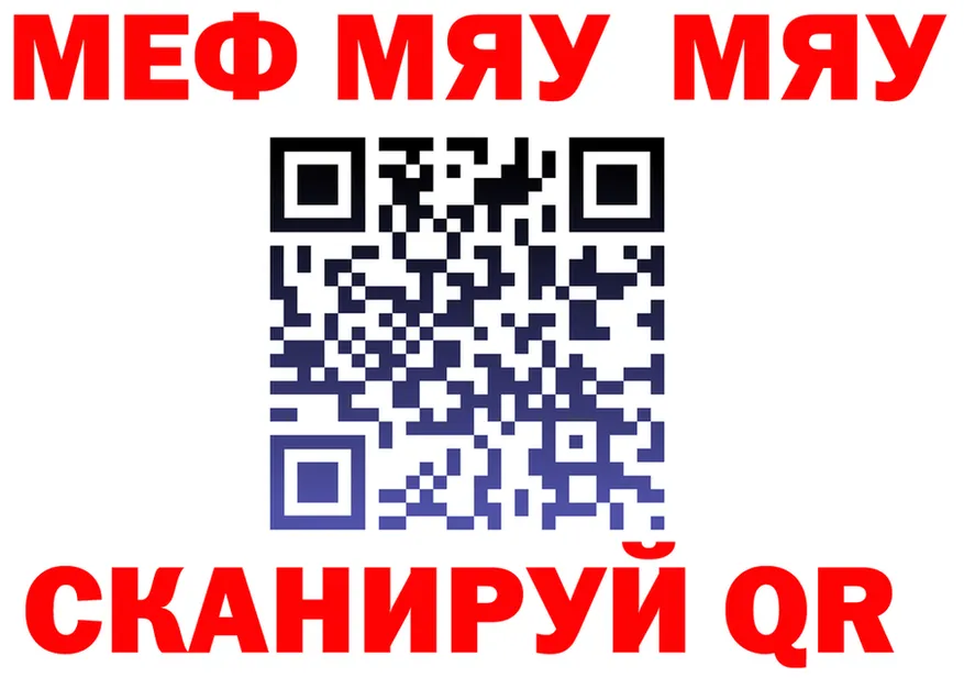 МЯУ-МЯУ VHQ tor shop ссылка на мегу Дальнереченск